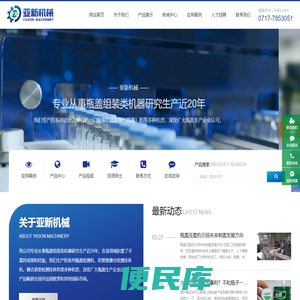 宜昌市亚新通用机械制造有限公司