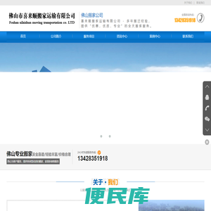 佛山搬家公司