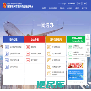 <font color='#ff7200'>国家移民管理局政务服务平台</font>