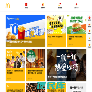 麦当劳官网