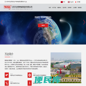 江苏万达特种轴承股份有限公司