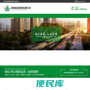 锦州铸城建设有限公司