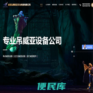 吊威亚公司