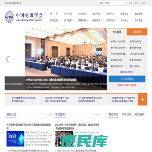 欢迎来到中国电源学会