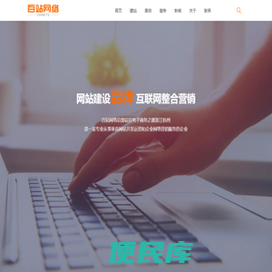 网站建设,网站优化,搜索引擎优化,图片广告,个性化会员