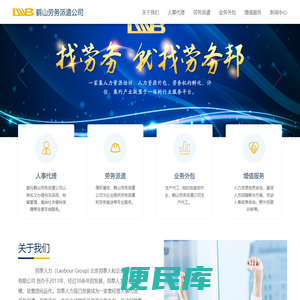 鹤山劳务派遣公司