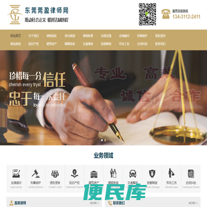 东莞法律顾问