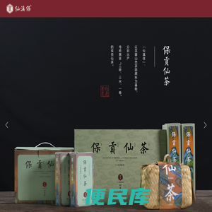 安化县仙山茶叶开发有限公司【官网】仙溪保
