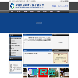 山西妍洁环境工程有限公司