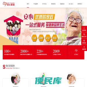 合肥安心家政服务有限公司