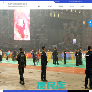 陕西久安卫保安服务有限公司陕西久安卫保安服务有限公司