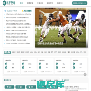 世界足球篮球球迷看直播网站