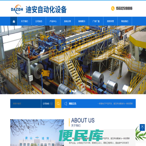 唐山迪安自动化设备有限公司