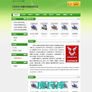 江苏宗申三轮摩托车制造有限公司