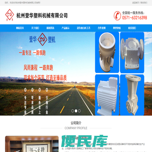 杭州登华塑料机械公司消失模铸造设备