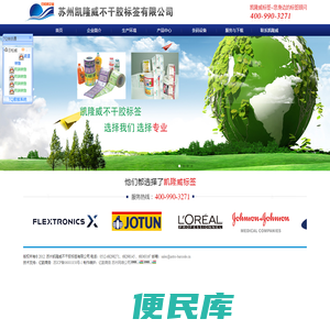 苏州凯隆威不干胶标签有限公司