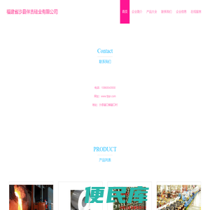 福建省沙县伴吉硅业有限公司