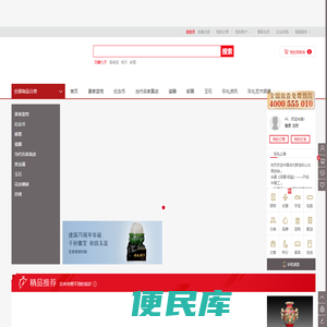 珍礼亿方