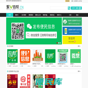 聚微帮