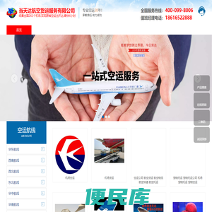 空运.航空物流.飞机托运.机场航空快递