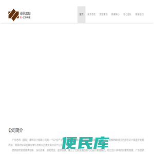 广东悉筑国际建筑设计有限公司