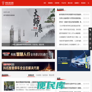 智慧停车资讯网