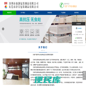 深圳出口木箱,深圳木箱厂,免熏蒸木箱厂家,东莞免熏蒸木箱,钢带箱,东莞钢带箱,公明包装箱,东莞包装箱厂,东莞木箱包装厂家,深圳拉杆箱,木箱价格,深圳珍珠棉包装厂,LED航空箱,深圳LED航空箱,航空箱