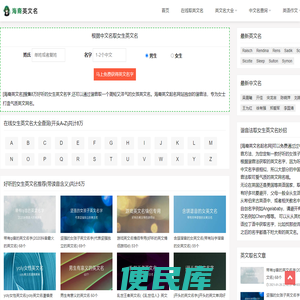 女生英文名[在线免费定制]8万好听的女生英文名字