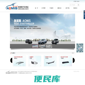 奥美斯，AOMIS，晴雨挡，天窗挡，砂石挡，灯罩等汽车外装饰用品