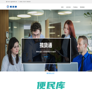 揽货通