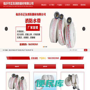 消防水带厂家,消防水带生产厂家,农用水带厂家,临沂市正友消防器材有限公司