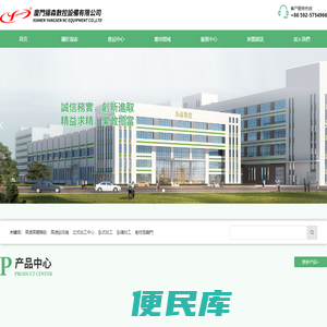 厦门扬森数控设备有限公司
