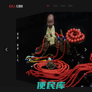 妃夫人红珊瑚