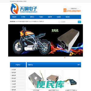 医疗电源│医疗器械电源│激光电源│矿机电源│电动车充电器│深圳市天铜电子有限责任公司