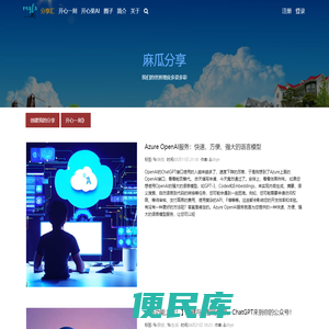 麻瓜分享