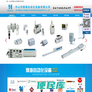 中山市翔海自动化设备有限公司