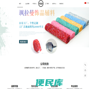 广州飒拉曼饰品辅料有限公司
