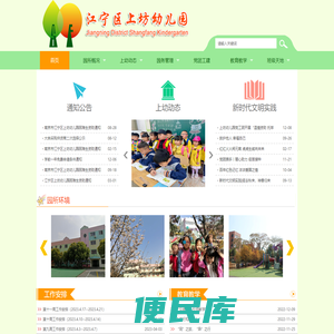 江宁区上坊幼儿园