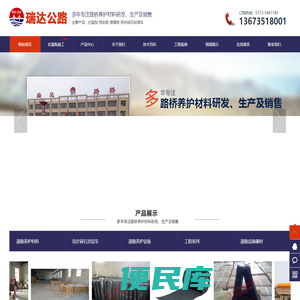 瑞达路桥