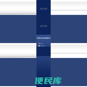 哈尔滨网站制作｜黑龙江无线传感器｜哈尔滨程序开发｜多媒体制作｜哈尔滨慧典科技发展有限公司｜