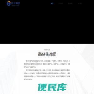 银谷科技集团有限公司