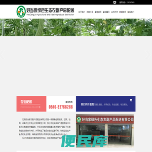 无锡好当家农副产品配送有限公司