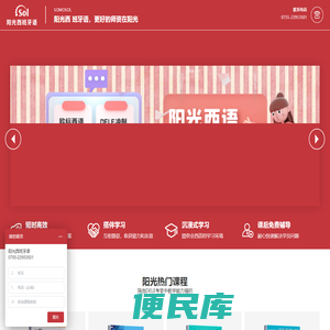 【官网】深圳阳光西语