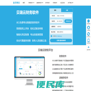 贝瑞云财务软件