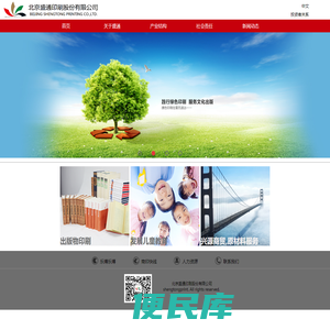 北京盛通印刷股份有限公司