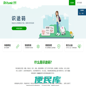 识途码•一物一码智能防丢/溯源解决方案,基于隐私保护的二维码防丢卡贴/挂件/吊牌