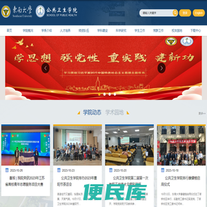 公共卫生学院
