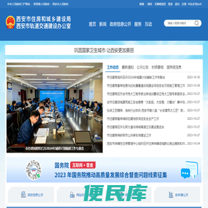 西安市住房和城乡建设局