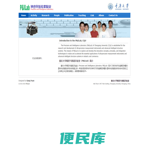 光电工程学院精密与智能实验室