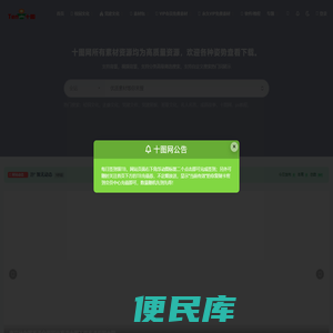 十图网